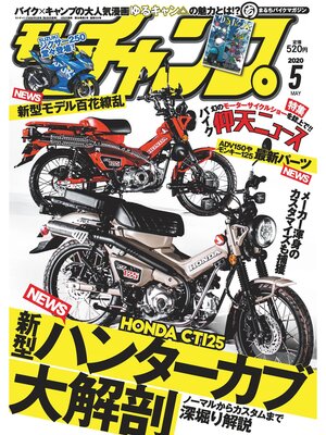 cover image of モトチャンプ: 2020年5月号